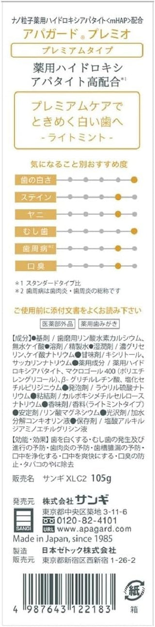 APAGARD® PREMIO, Sangi's Nano-Hydroxyapatite Toothpaste for Naturally Whiter Teeth 3.7 Oz (105 g)