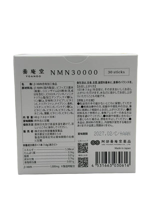 NMN 30000 Anti-Aging Supplement - 30 Sticks (48g)